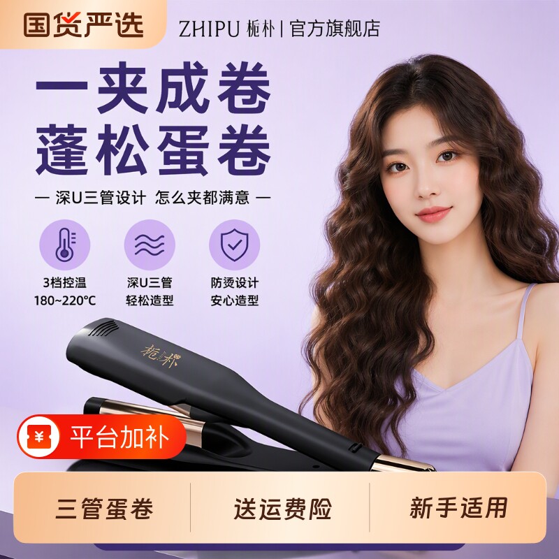 栀朴深U蛋蛋卷头卷发棒女夹板不易伤水波纹大卷神器三管波浪蓬松