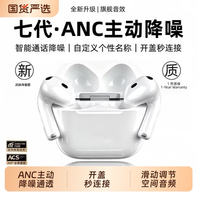 华强北蓝牙耳机政府补贴无线2026新款主动降噪pro4超长续航高音质