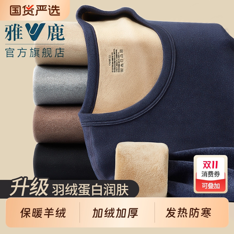 雅鹿加绒保暖套装|197人收藏