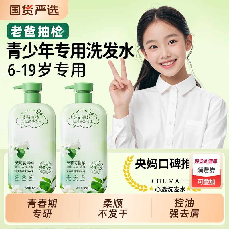 青少年儿童专用洗发水露止痒去屑6到12岁女孩中学生洗头膏沐浴露