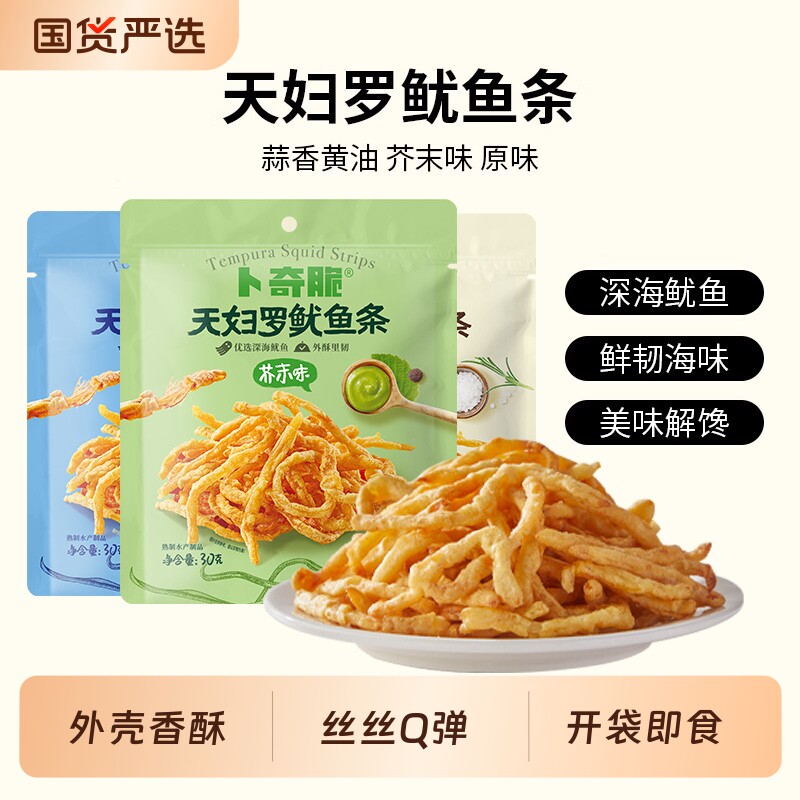 卜奇脆鱿鱼丝下酒零食天妇罗鱿鱼条小吃30g*10袋芥末味解馋海鲜
