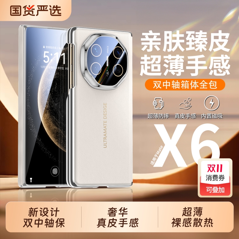 双中轴真皮感包中轴防摔超薄后壳