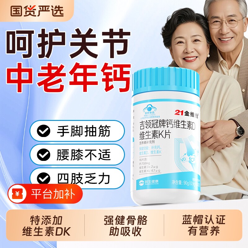 21金维他中老年人钙片补钙腰腿抽筋骨质疼疏松正品维生素D3青少年