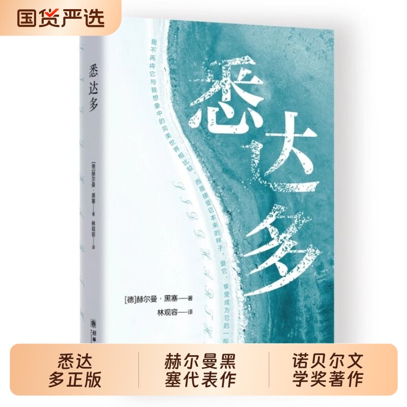 正版悉达多张佩芬译本中文原版完整无删减赫尔曼黑塞诺贝尔文学奖世界