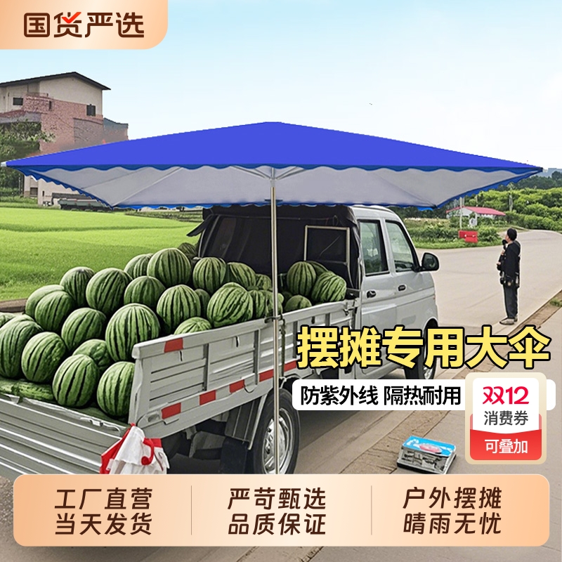 大型户外小货车摆摊太阳伞三轮车四方长方形大伞庭院伞商用遮阳伞