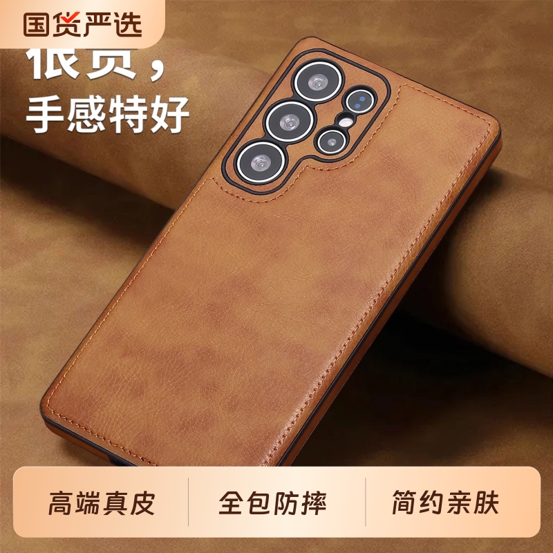 三星s25ultra真皮简约全包防摔