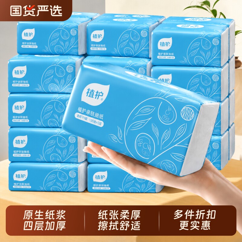 植护经典蓝餐巾纸抽纸家用面巾纸婴儿擦手实惠装卫生纸纸巾整箱批