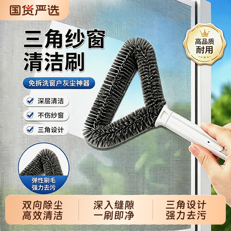 纱窗清洗神器免拆洗金刚网纱窗刷