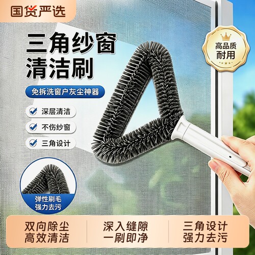 纱窗清洗神器免拆洗金刚网纱窗刷