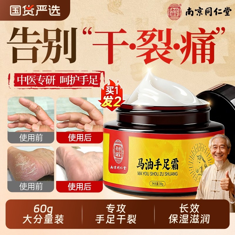 同仁堂马油膏防干裂脚后跟修复霜保湿补水护手霜秋冬手足脱皮皴裂,保健用品,足部健康,淘宝优惠券,粉丝福利购,淘宝优惠卷