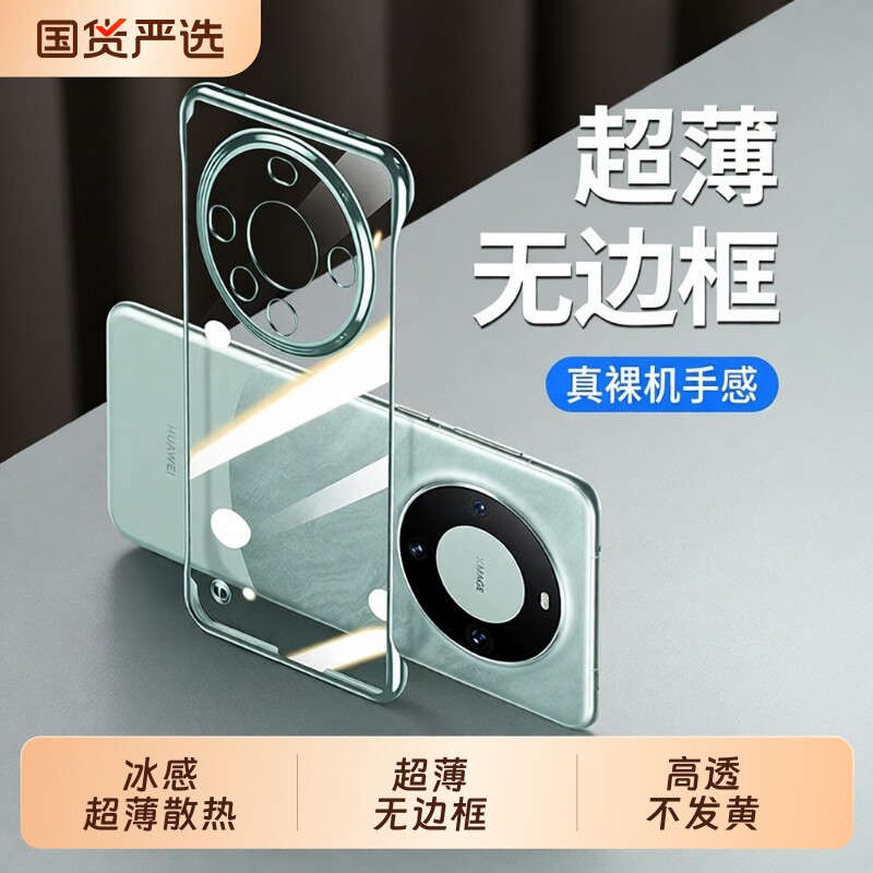 适用华为mate60pro手机壳新款mate70的透明无边框外壳