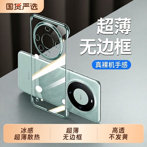 适用华为mate60pro手机壳新款mate70的透明无边框外壳meta60pro半包超薄裸感m60保护套50镜头全包冰感散热40