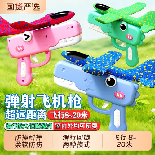 儿童泡沫飞机枪玩具|万人加购