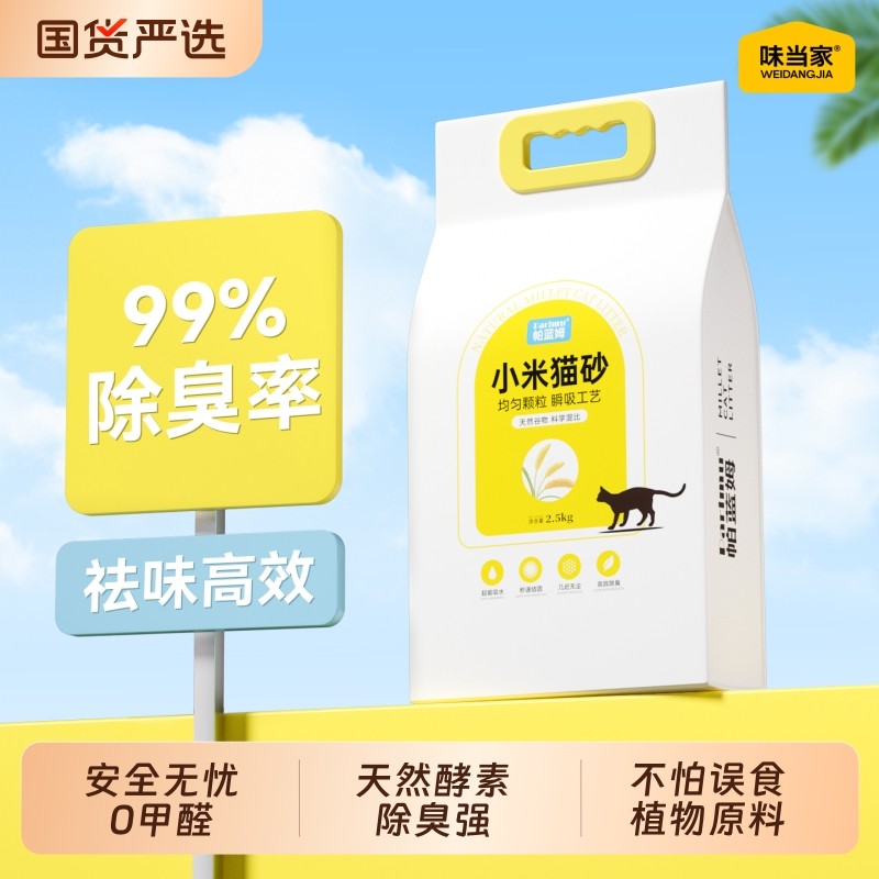 味当家小米猫砂除臭杀菌去尿味混合豆腐猫砂包邮20公斤低尘植物砂