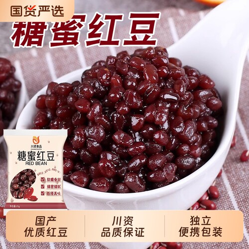 川资蜜豆糖蜜红小豆红豆20克即食小包装甜品奶茶店专用小原料绿豆