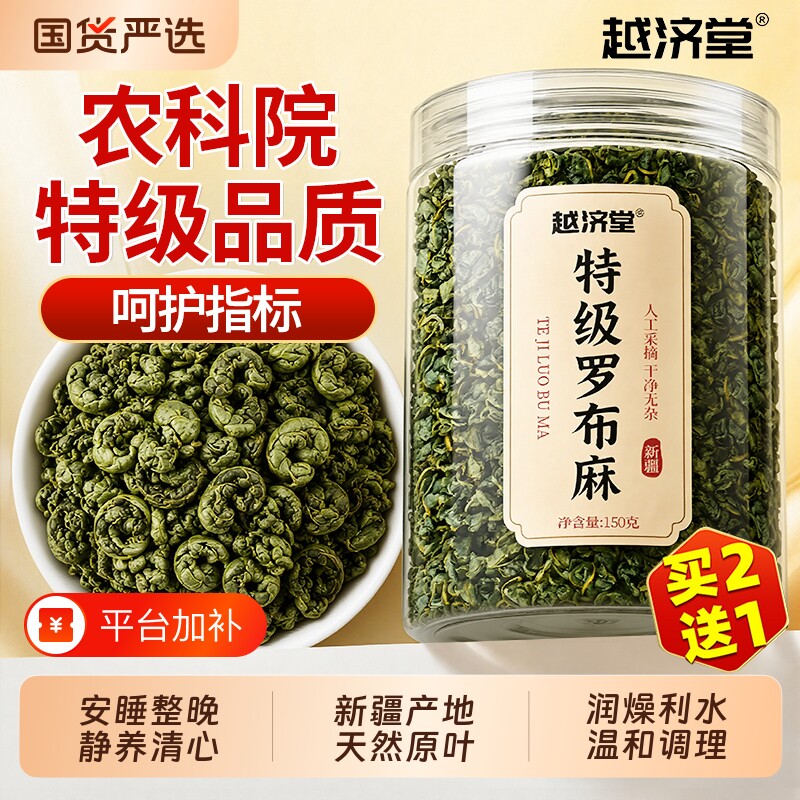 特级新疆罗布麻茶官方旗舰店正品中药材野生夏枯草养生茶绞股蓝