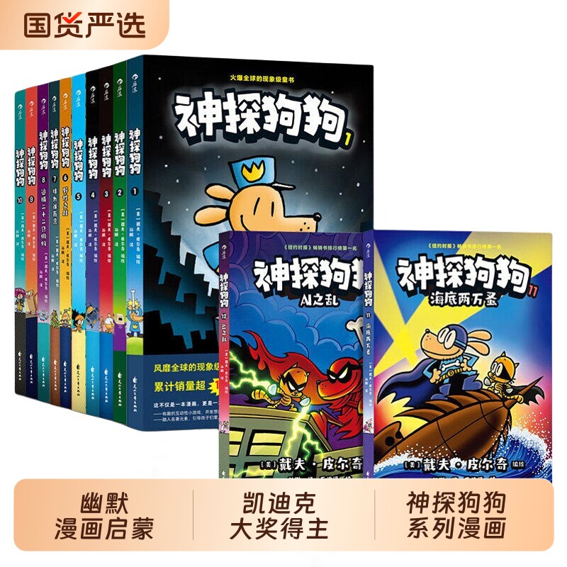 神探狗狗系列漫画书全套13册dogman中文版冒险儿童课外阅读连