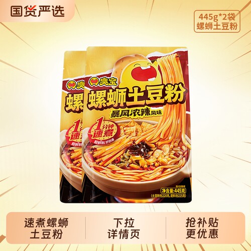 臭宝螺蛳土豆粉445g*2袋装浓辣1分钟速煮夜宵广西柳州粗米线速食