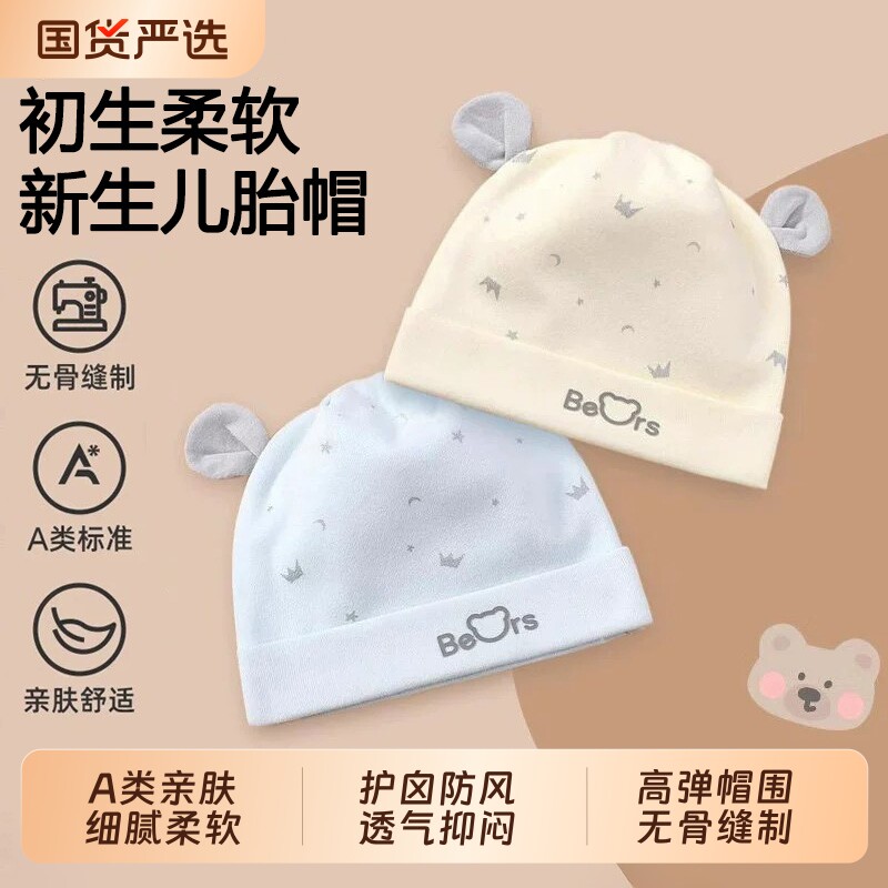 新生婴儿帽子0-6月春秋款纯棉男女宝宝双层秋冬胎帽囟门帽