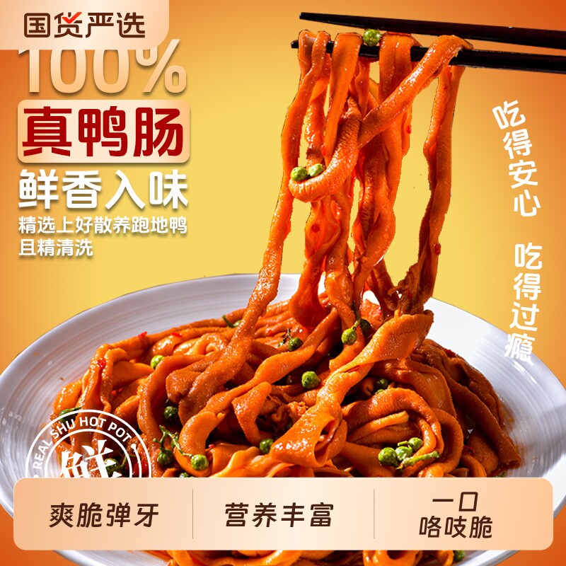 好大嫂鸭肠26g开袋即食卤味香辣鸭小肠脆嫩解馋夜宵休闲零食辣味