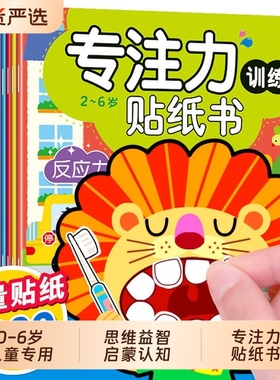 儿童专注力贴纸书0-2-3-4-5岁宝宝卡通贴贴画6反复粘贴纸益智玩具