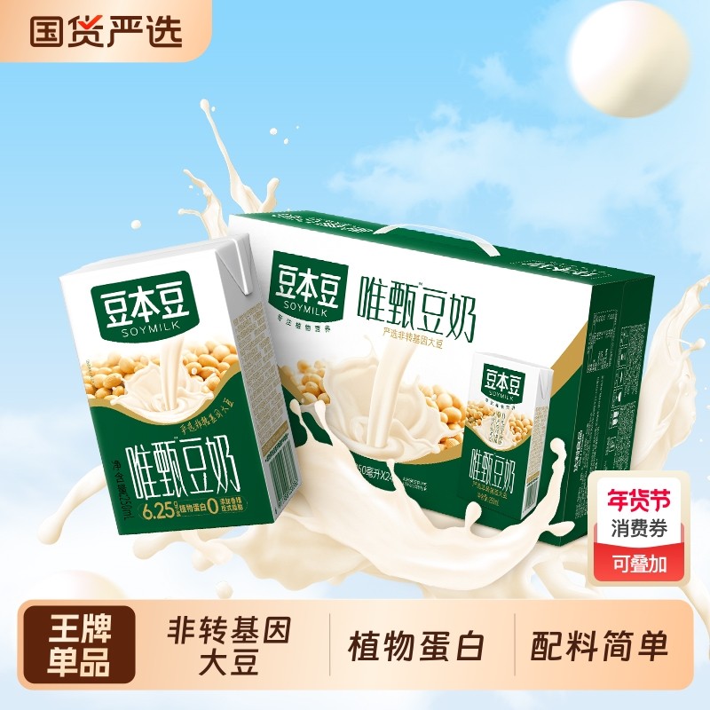 豆本豆唯甄原味豆奶250ml*24/16/6盒植物蛋白饮料营养早餐红枣