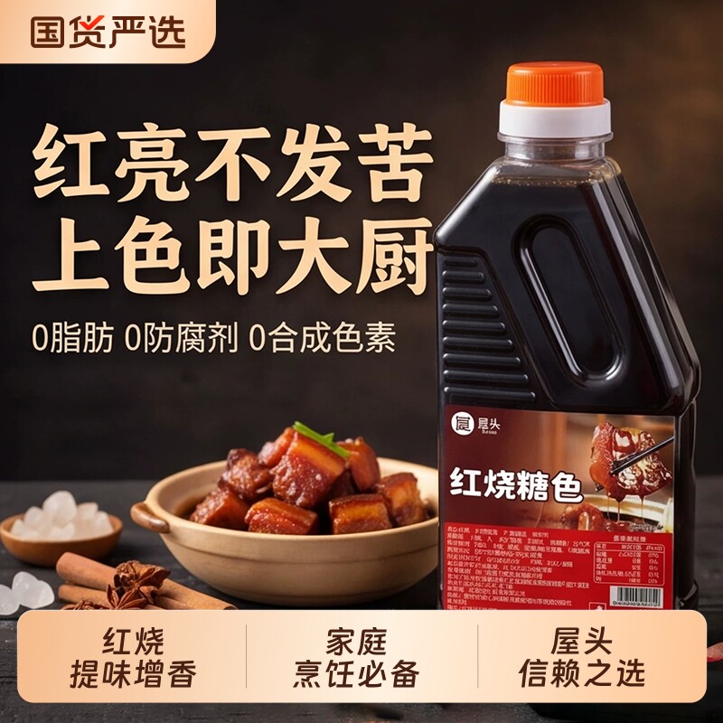 红烧汁糖色烧肉酱料上色家用酱大骨排骨烹饪家用商用卤汁专用600g