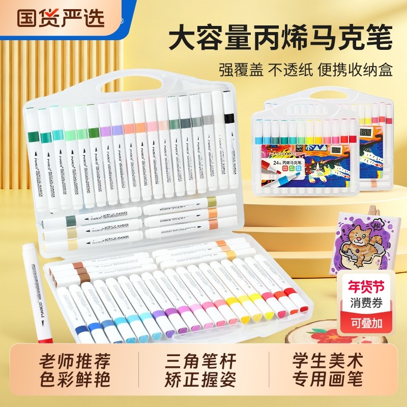 Marco马可丙烯马克笔小学生美术专用水彩笔美术生24色初中生儿童画笔幼儿园不透色可叠色笔双头48色12色漫画,文具电教/文化用品/商务用品,马克笔,淘宝优惠券,粉丝福利购,淘宝优惠卷