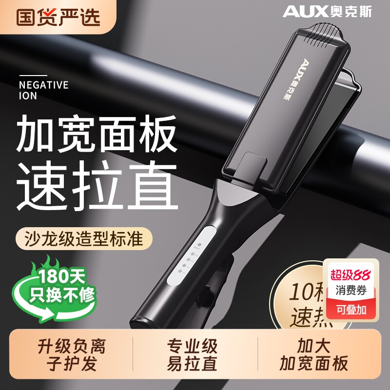 奥克斯夹板直发卷发两用直板夹负离子拉电熨板甲直发器家用理发店