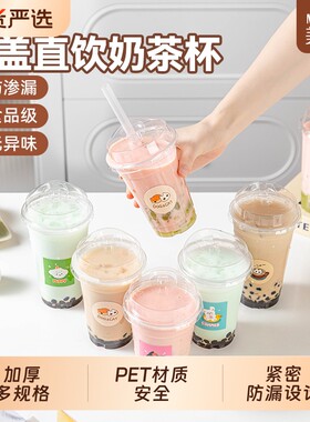 奶茶杯子一次性高盖PET塑料瓶