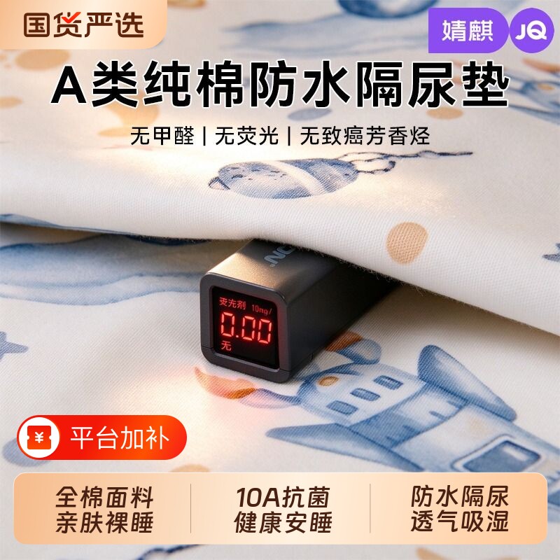 JQ婧麒隔尿垫婴儿童纯棉A类宝宝防水床单姨妈生理期床垫透气可洗