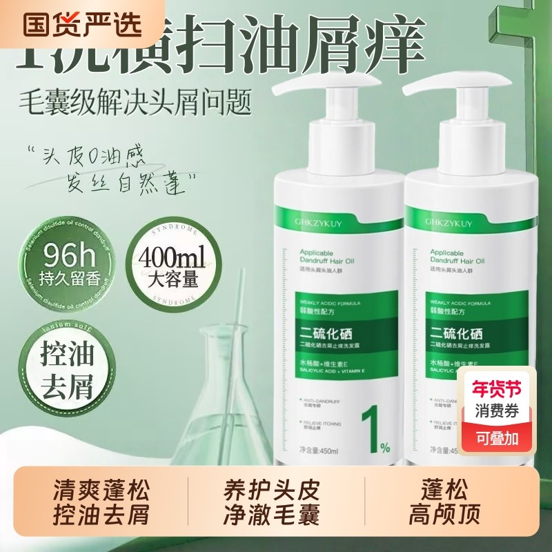 二硫化硒去屑控油洗发水净澈毛囊清洁养护头皮蓬松高颅顶持久留香