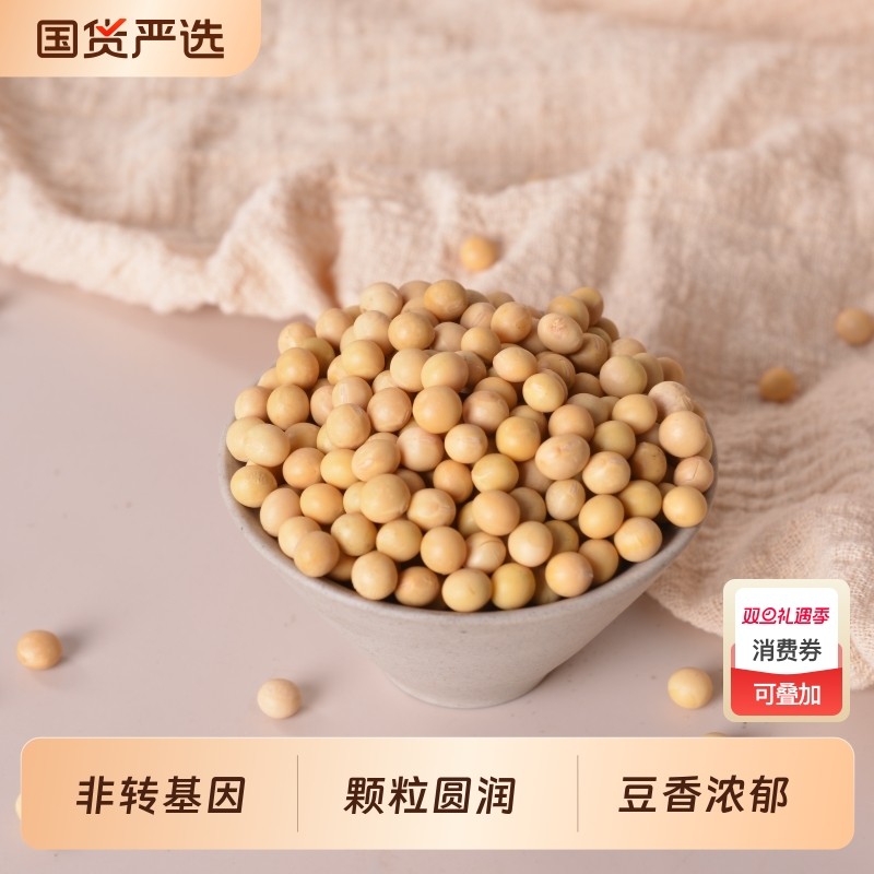 山西农家自种黄豆打豆浆专用农家自种生豆芽制豆腐五谷杂粮4斤装