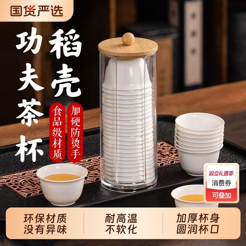 高档一次性茶杯稻壳喝茶泡茶品茗功夫小茶杯迷你小号稻香杯子茶具
