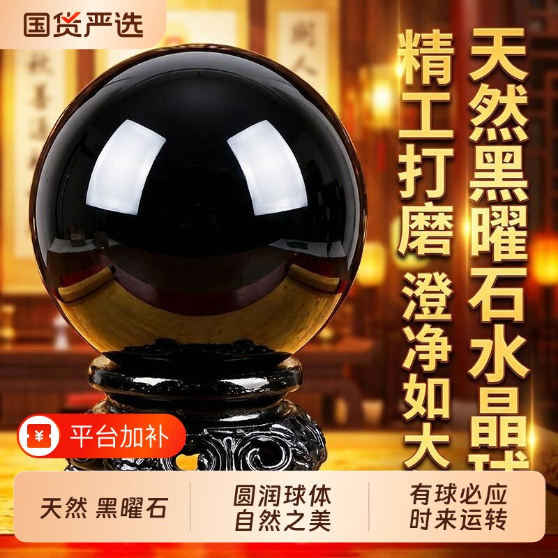 天然黑曜石摆件原石水晶球风水桌面手把件防小人石头熔炼黑耀石球
