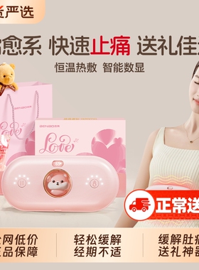 本博暖宫腰带大姨妈暖肚子神器缓解女生痛经温灸月经送情人节礼物