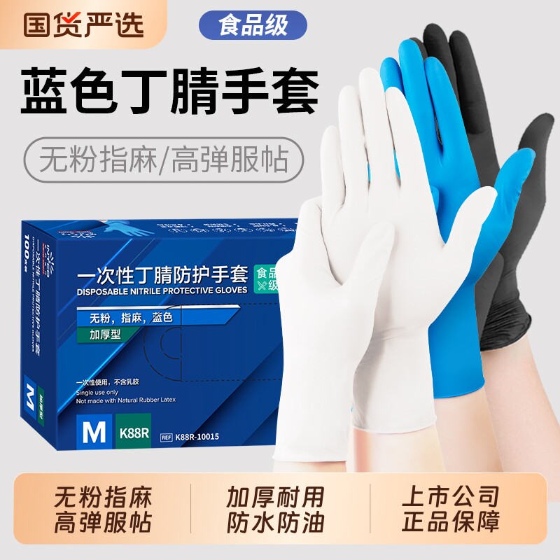 英科一次性丁腈手套食品级专用家务耐用橡胶清洁厨房洗碗指套乳胶