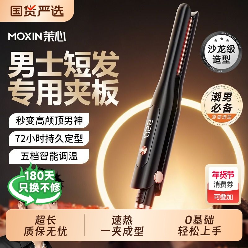 男士专用夹板男生卷发棒直发两用直板夹烫发夹刘海蓬松神器负离子