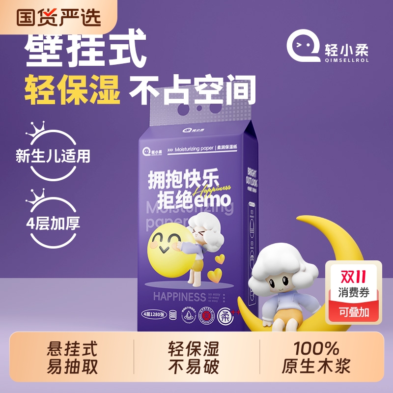 轻小柔悬挂式保湿抽纸320抽4层加厚乳霜家用柔纸巾鼻敏感6D面巾纸