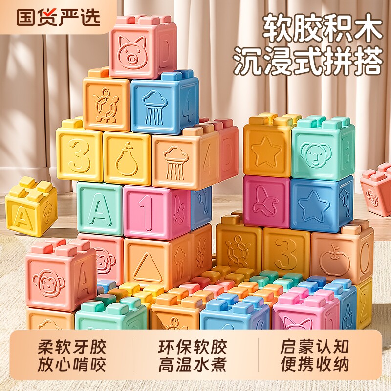 软积木婴儿可啃咬软胶硅胶婴儿宝宝牙胶0一6个月12抓握训练1岁