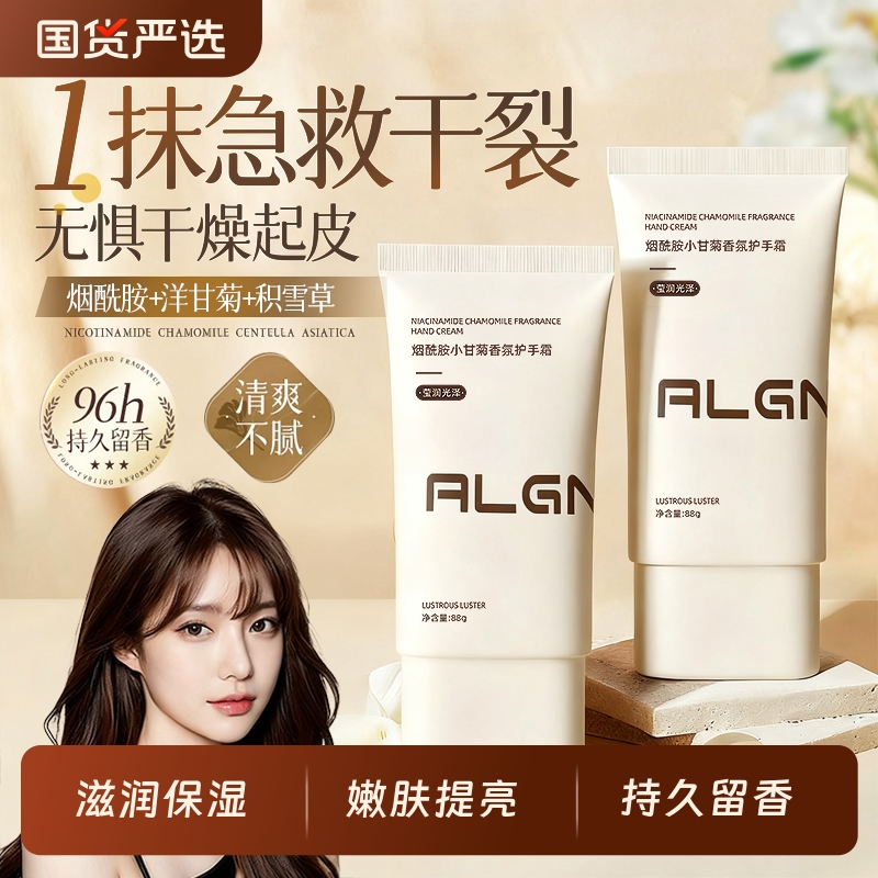 甘菊护手霜滋润保湿|633人收藏