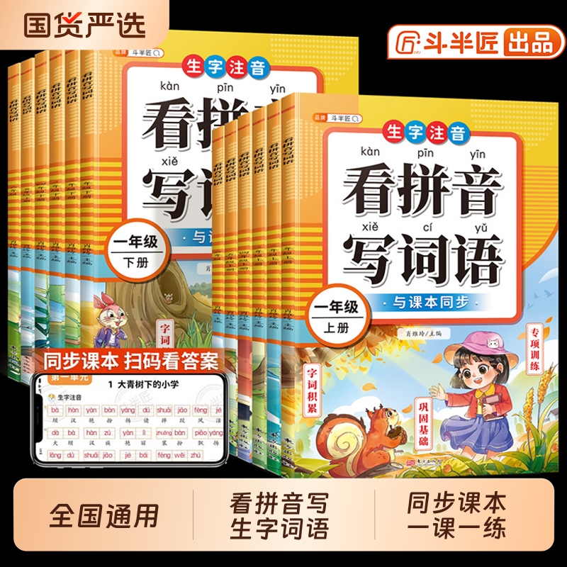 拼音专项练习册看拼音写词语