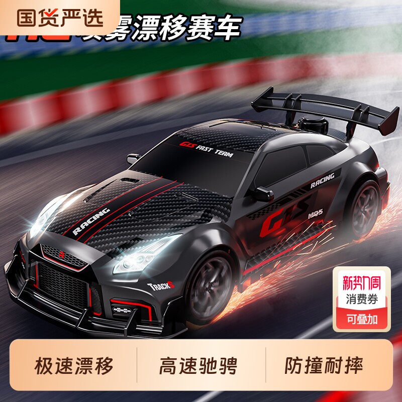 专业四驱RC遥控车玩具喷雾漂移赛车汽车男孩生日礼物高速炫酷豪华