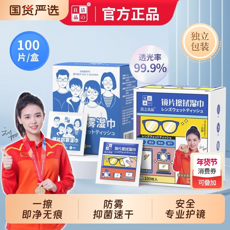 眼镜清洁湿巾一次性不伤镜片手机屏幕专用擦镜纸眼睛布擦拭纸儿童,ZIPPO/瑞士军刀/眼镜,镜布,淘宝优惠券,粉丝福利购,淘宝优惠卷