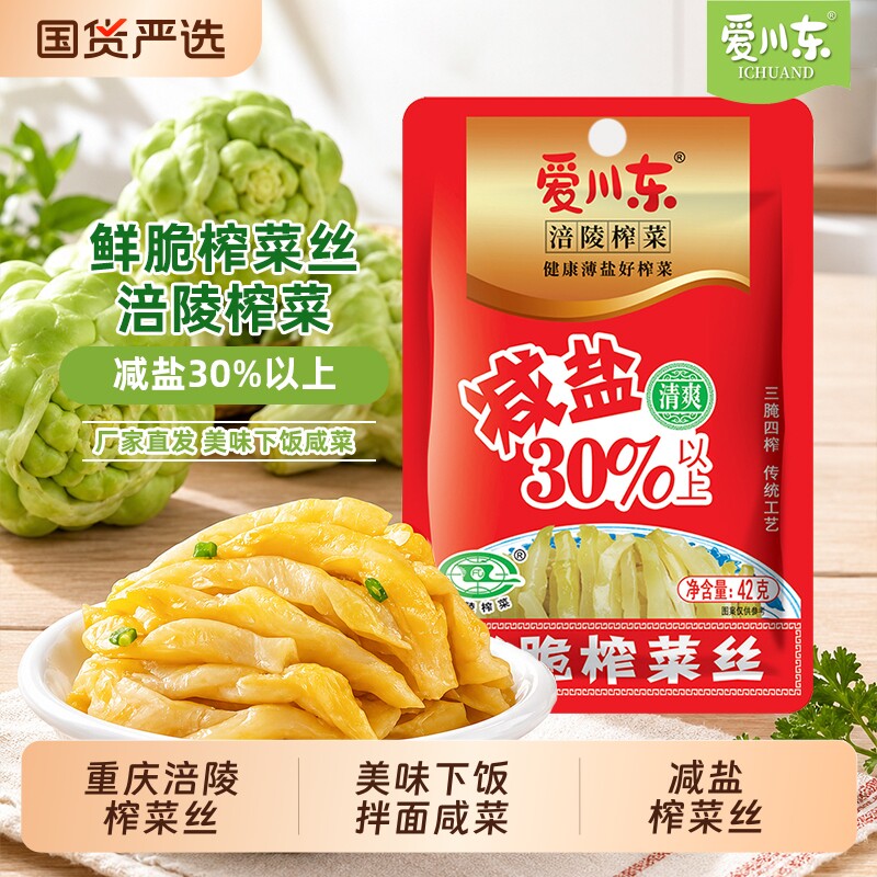 爱川东涪陵榨菜丝鲜脆42g下饭菜咸菜米饭减盐榨菜麻辣萝卜脆口