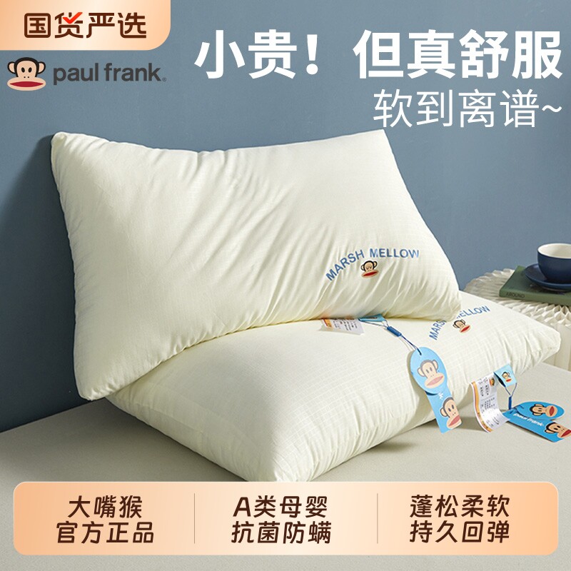 大嘴猴枕头成人护颈椎助睡眠枕芯一对家用学生宿舍单人酒店儿童低