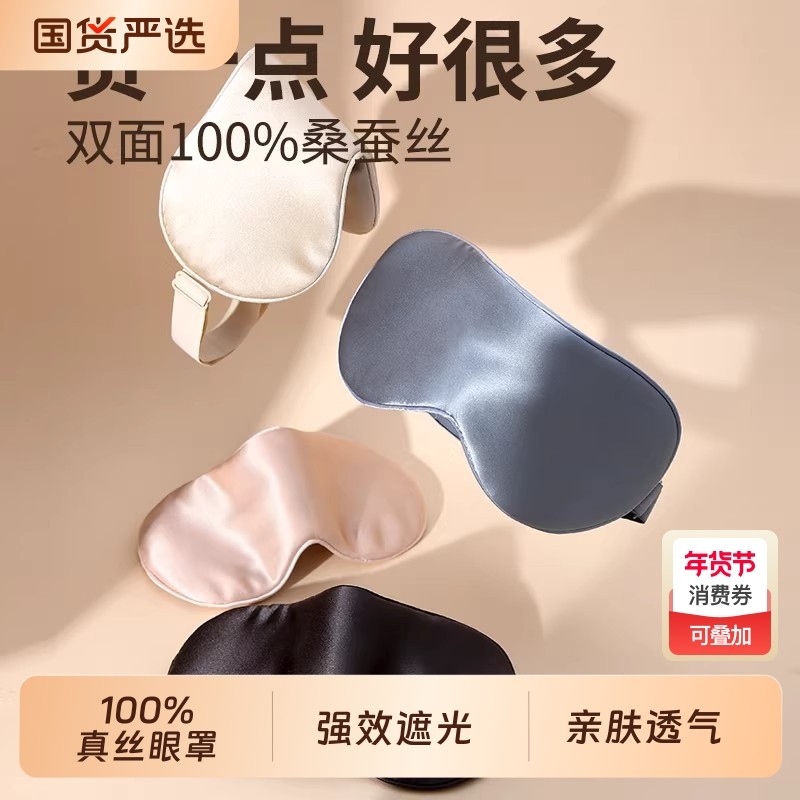 眼罩遮光睡眠睡觉专用真丝遮光冰敷缓解眼疲劳助眠男女淡化黑眼圈