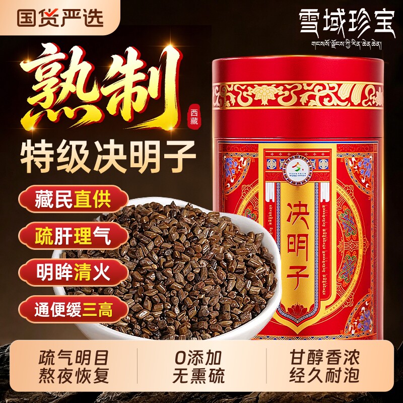 决明子正品官方旗舰店中药材散装炒熟的泡水喝正宗降压茶养肝明目