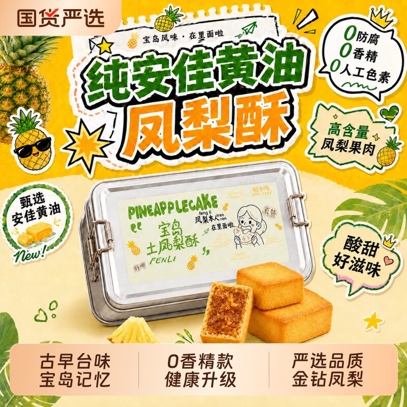 精小珍台湾原装金钻土凤梨酥精益珍沙琪玛糕点零食伴手礼现货铁盒