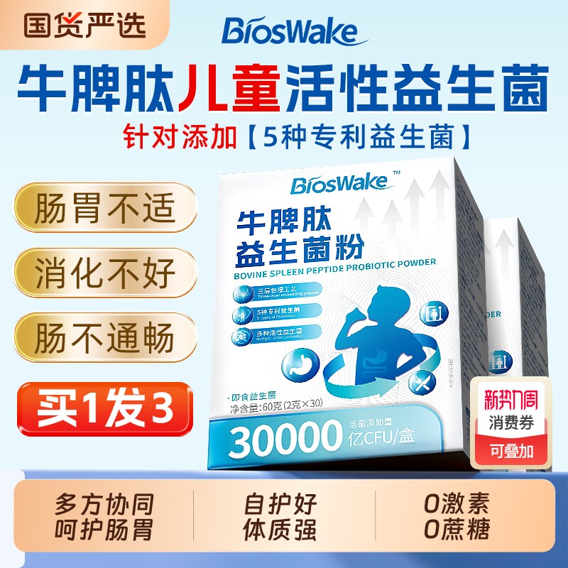 买1发3益生菌儿童调理肠胃肠道便秘脾胃虚弱免疫力官方旗舰店正品